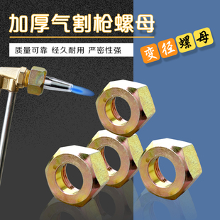 100变30割枪螺母割嘴割炬压帽加厚螺帽割咀割把气割枪配件螺丝帽