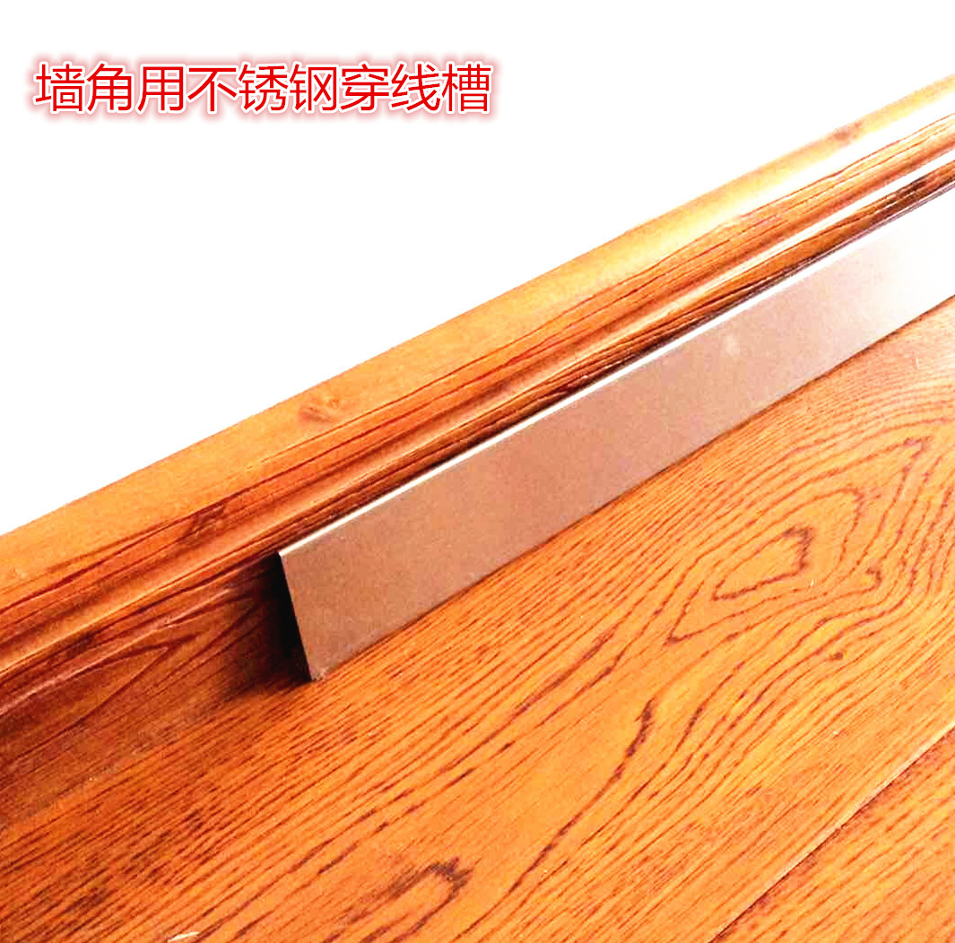 拉丝不锈钢地板墙角踢脚线走线槽配线槽