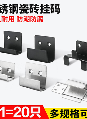 不锈钢瓷砖挂钩配件上墙固定卡扣展示样板固定器U型专用挂件挂码
