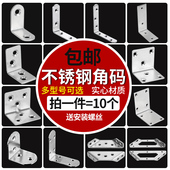 不锈钢角码 90度直片固定器三脚铁支架L型连接件配片桌椅家具板托