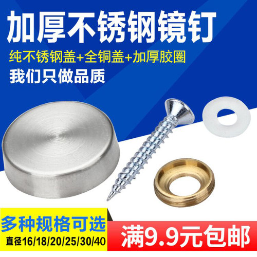雅利达不锈钢镜钉玻璃钉装饰盖帽