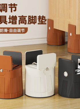 可调节增高神器桌脚垫防滑静音