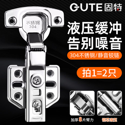 固特304不锈钢铰链液压缓冲阻尼