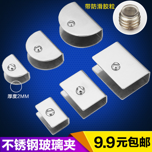 加厚固定半圆方形玻璃夹