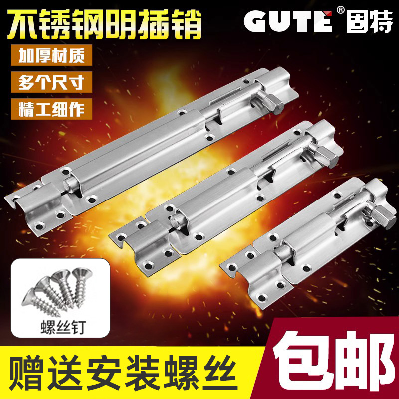 固特不锈钢加厚卫生间闩门插销