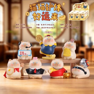 可爱招财猫护体好运来盲盒玩具公仔创意潮玩办公桌面摆件手办礼物