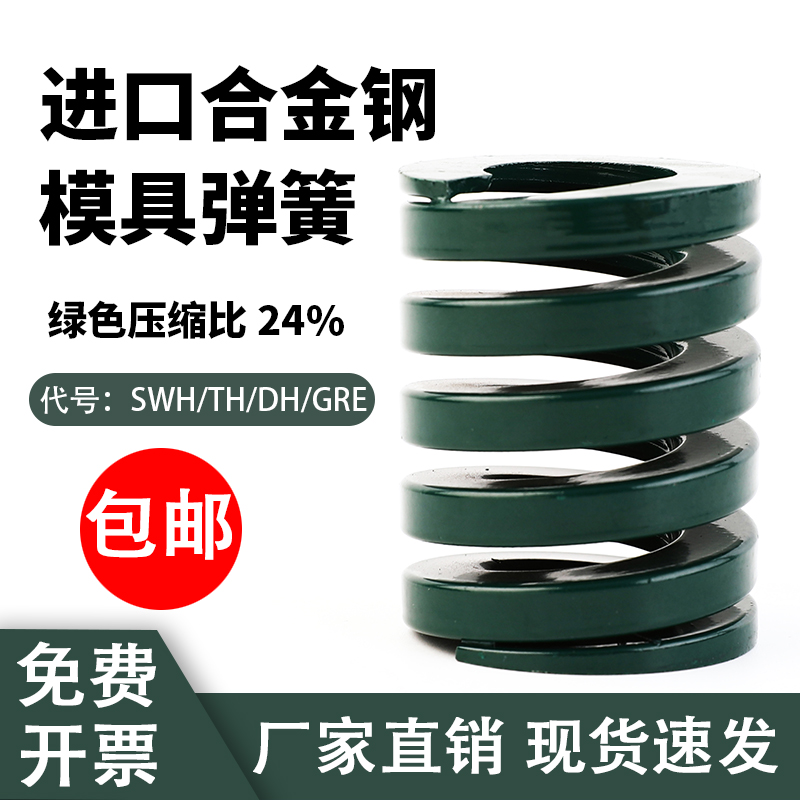 模具弹簧矩形扁线压缩耐高温SWH高强度进口合金钢绿色模具压簧