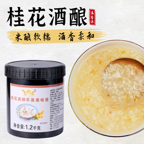 奶茶店专用桂花酒酿果酱1.2KG
