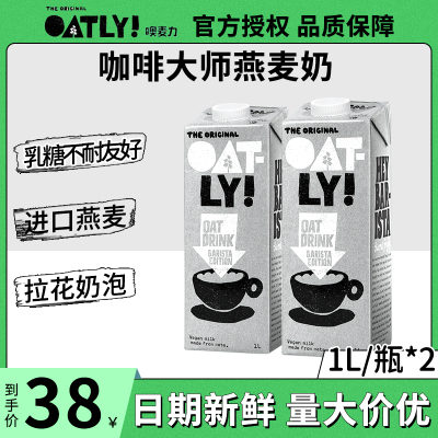 OATLY噢麦力燕麦奶咖啡大师整箱