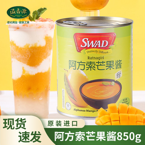 印度阿方索芒果酱芒果泥商用批发