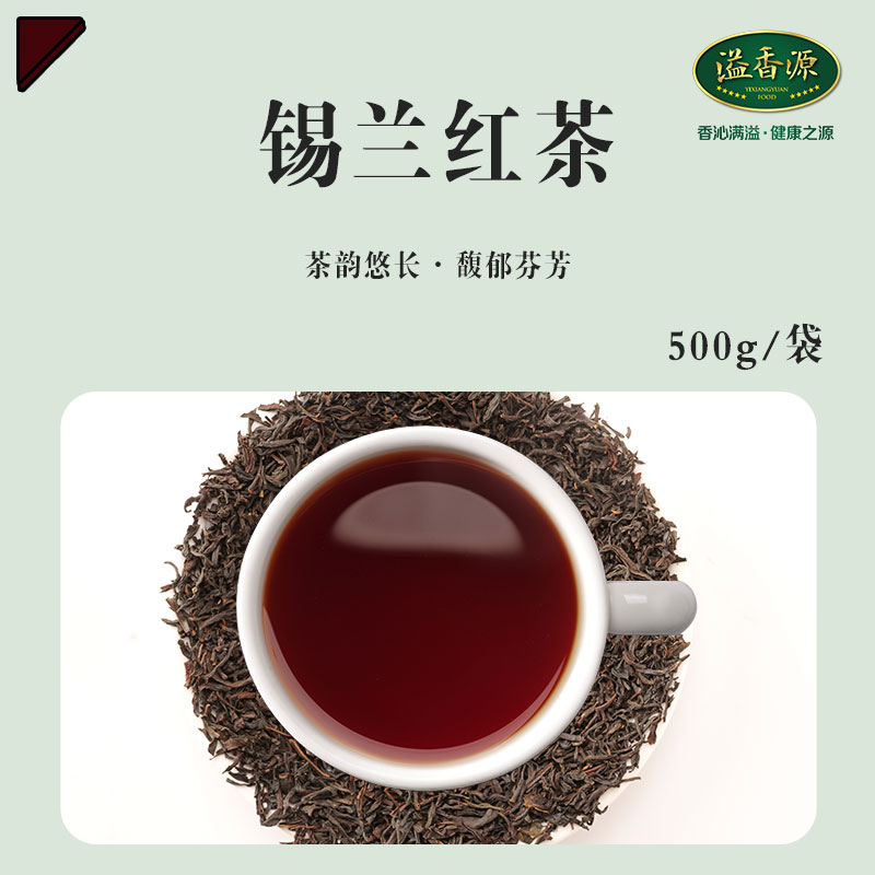 溢香源锡兰红茶500g奶茶店专用
