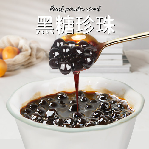 奶茶店专用珍珠高品质连锁专用