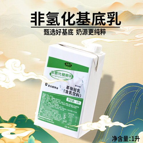 霸王茶姬同款非氢化乳奶茶店专用