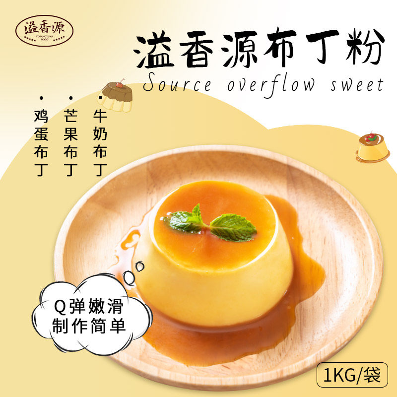 溢香源鸡蛋布丁粉多种口味烘焙奶茶店专用牛奶芒果布丁商用摆摊,粮油调味/速食/干货/烘焙,果冻/布丁粉,淘宝优惠券,粉丝福利购,淘宝优惠卷