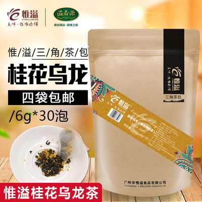 惟溢袋泡茶桂花专用立体三角