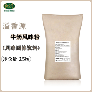 溢香源牛奶风味粉奶茶店专用奶精咖啡饮品特浓商用植脂末25kg