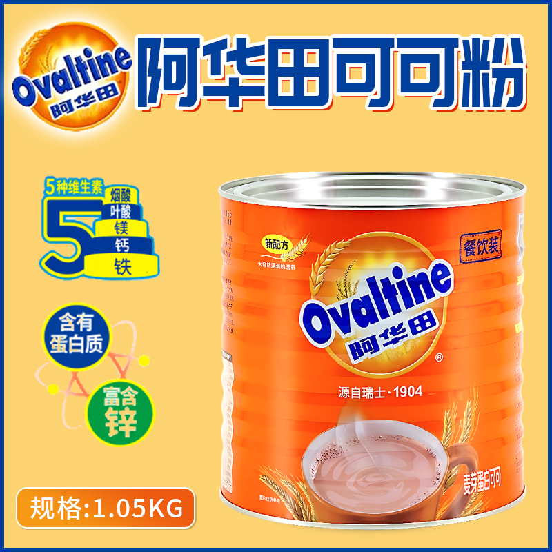 Ovaltine/阿华田麦芽可可粉1050g