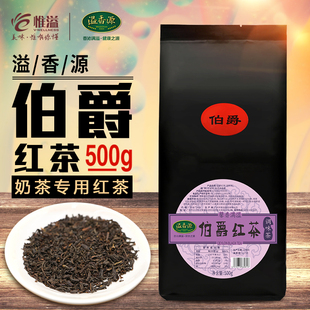 溢香源伯爵红茶烘焙奶茶店专用红茶叶伯爵红茶特选伯爵红茶500G