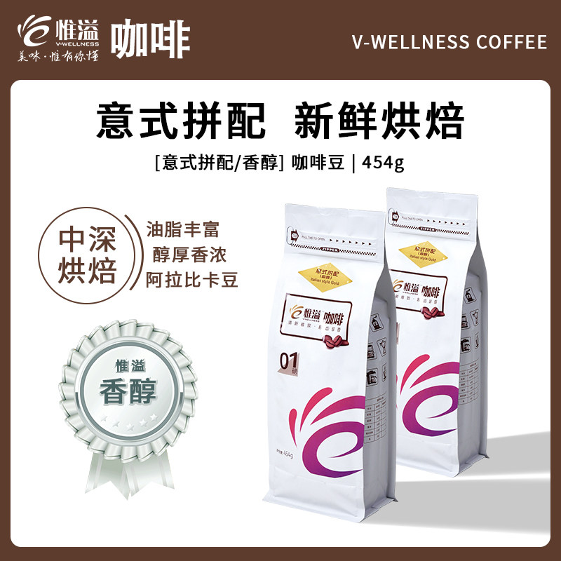 惟溢意式拼配咖啡豆 意式浓缩咖啡 新鲜烘焙可代磨粉454g（香醇）