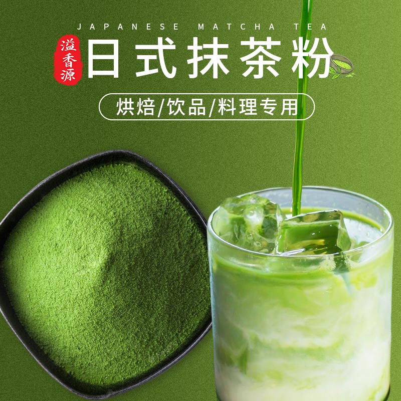 抹茶粉商用批发奶茶店烘焙专用