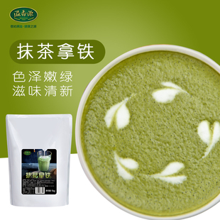 溢香源三合一抹茶粉奶茶店专用抹茶拿铁咖啡冲饮抹茶粉1KG