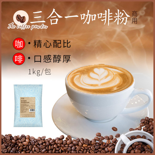 溢香源咖啡机专用咖啡粉商用大袋