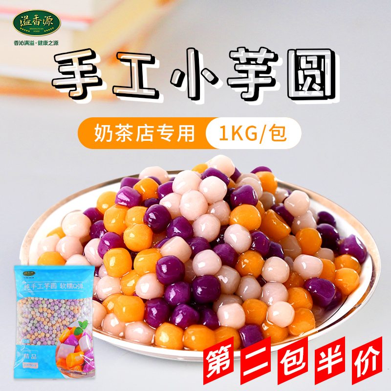 芋圆商用批发鲜芋仙纯手工无添加