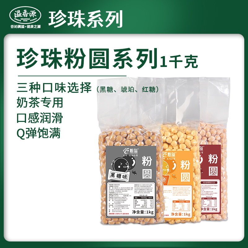 黑糖珍珠粉圆原味黑糖琥珀珍珠奶茶店专用原料珍珠奶茶波霸1kg 咖啡/麦片/冲饮 珍珠奶茶粉 原图主图