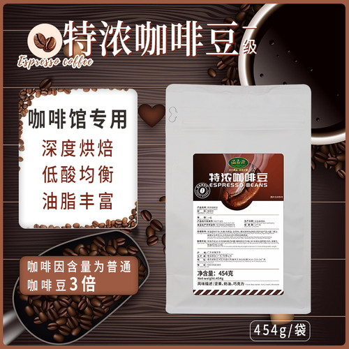 咖啡店罗布斯塔意式拼配咖啡豆