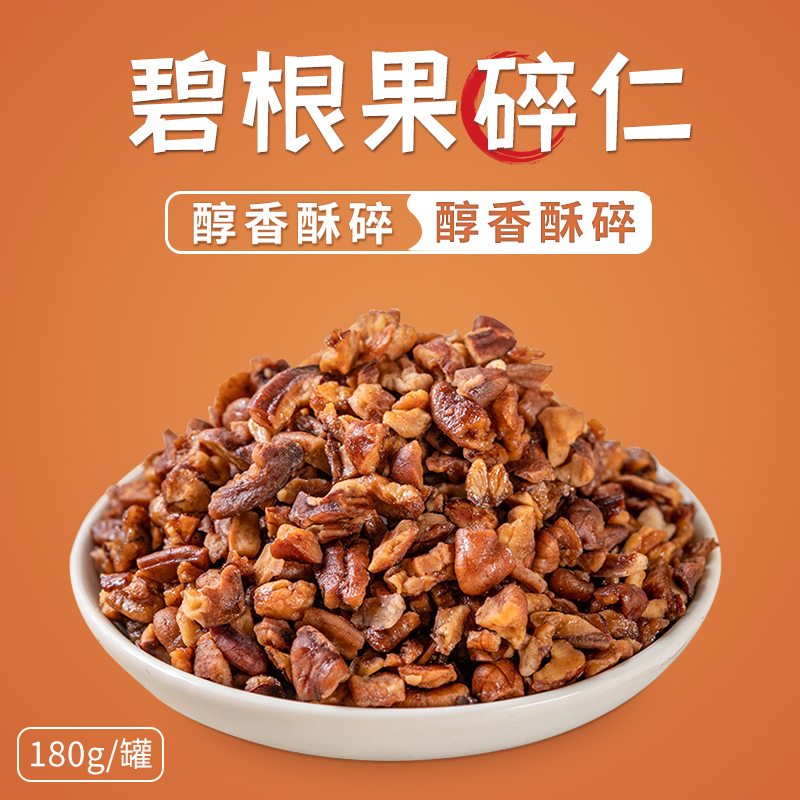 碧根果碎仁茶颜悦色商用180g