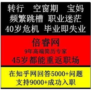 简历设计制作代做个人定制代写润色包装修改英文翻译海归专业简历