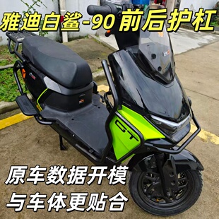 雅迪电动车白鲨90h护杠保险杠加厚尾箱后货架防撞保护杠改装配件