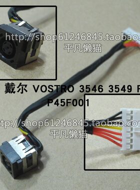 适用 戴尔 VOSTRO 3546 3549 2421 P45F P45F001 电源接口 充电头