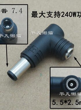 240W 适用 DC转接头 5.5*2.5母 转 惠普7.4*5.0mm公 电源转换头