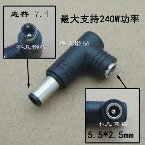 240W 适用 DC转接头 5.5*2.5母 转 惠普7.4*5.0mm公 电源转换头