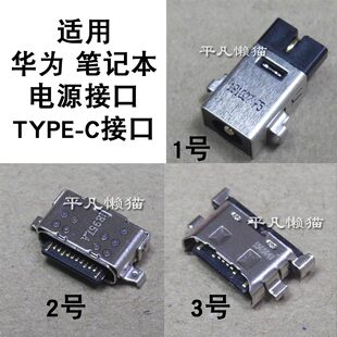 TYPE 插孔4.0 全新适用 电源接口 笔记本 华为 平板 充电头 1.7