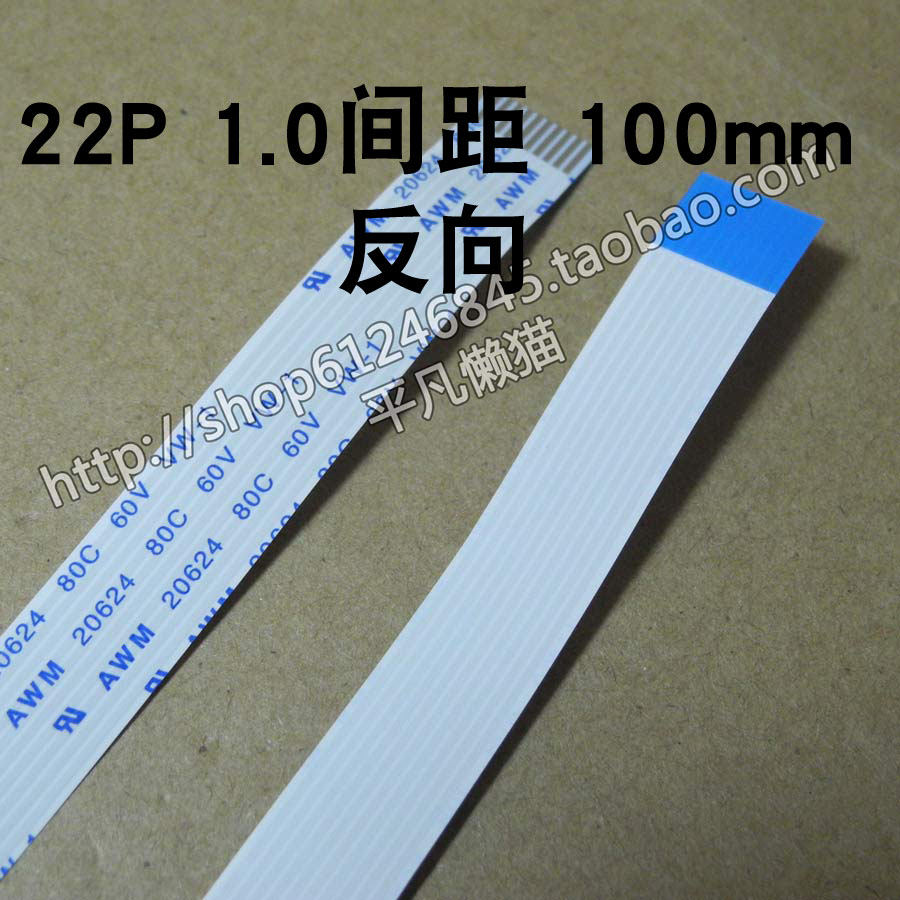 0133, 22针 22.5mm宽 1.0mm间距 100mm长 反向 笔记本排线 22P