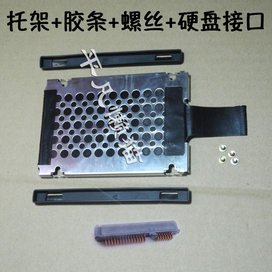 适用 宏基 4741 4741G 4551G D640 笔记本电脑硬盘托架硬盘转接头