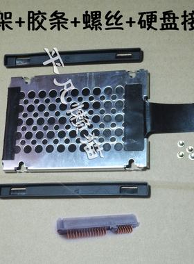 适用 宏基 4741 4741G 4551G D640 笔记本电脑硬盘托架硬盘转接头