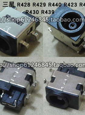 适用 三星 RV410 R428 R440 R423 R425 R430 R439 电源接口充电头