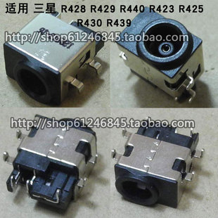 R428 R440 R439 三星 电源接口充电头 R430 RV410 R425 适用 R423