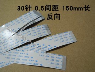 30针 150mm长 0122 1.5mm宽 开机板排线0.5 反向 笔记本触摸板