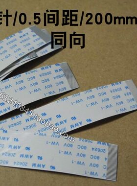 0187, 32针 16.5mm宽 0.5mm间距 200mm长 同向 笔记本排线 32P