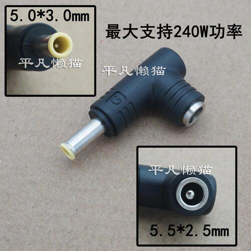 240W DC转接头 5.5*2.5母 转5.0*3.0公 电源转换头适用三星笔记本