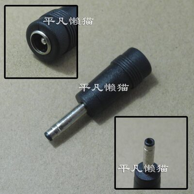 5.5*2.1mm转4.0*1.7mm 适用 联想小新戴尔 小口转接头