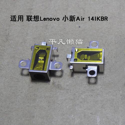 适用 联想 小新Air 14IKBR / 14API 青春版2019 电源接口 充电头