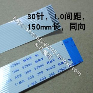 同向 1.0mm间距 150mm长 30P 笔记本排线 30针 0216 31mm宽
