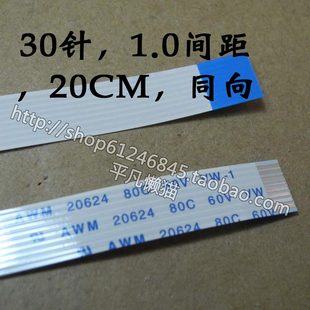 同向 1.0mm间距 200mm长 30P 笔记本排线 30针 0172 30.5mm宽