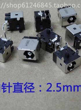 全新适用 华硕 ASUS AOA110 AOA150 AOD150 D150 电源接口头2.5mm