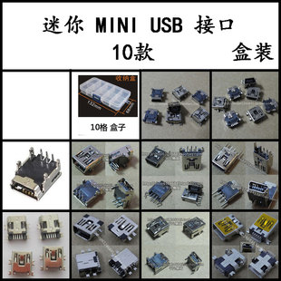 包邮 迷你USB 插座 MiNiUSB母座 老式接口 老人机 导航仪接口尾插